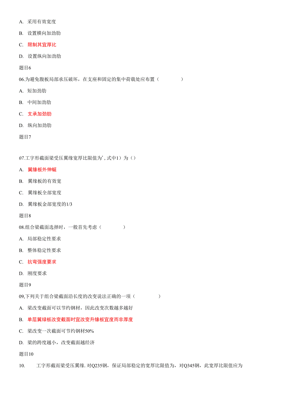 精品国家开放大学电大钢结构形考任务4试题及答案.docx_第3页