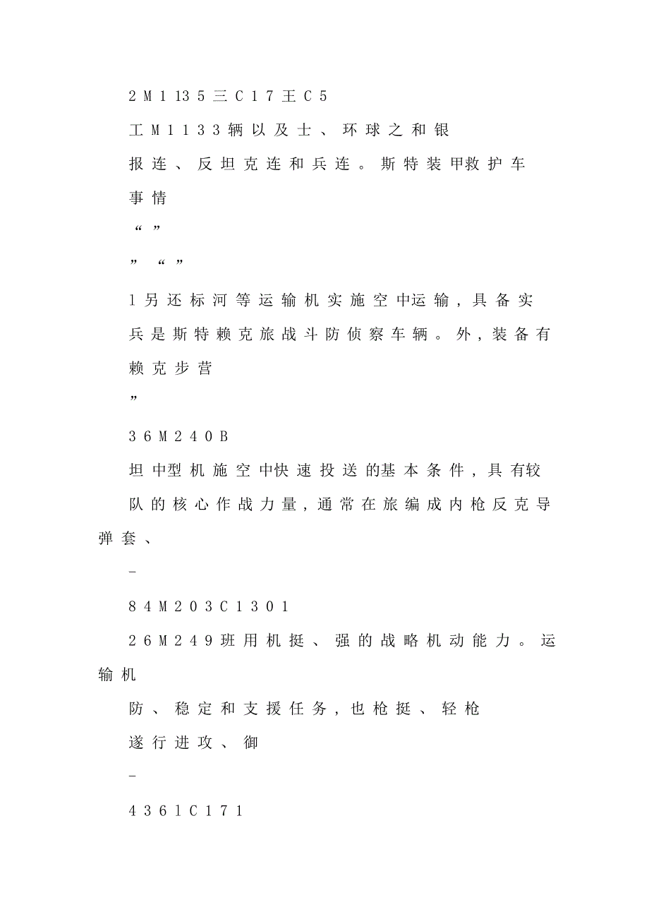 美陆军斯特赖克旅属步兵营作战的强与弱可编辑.doc_第3页