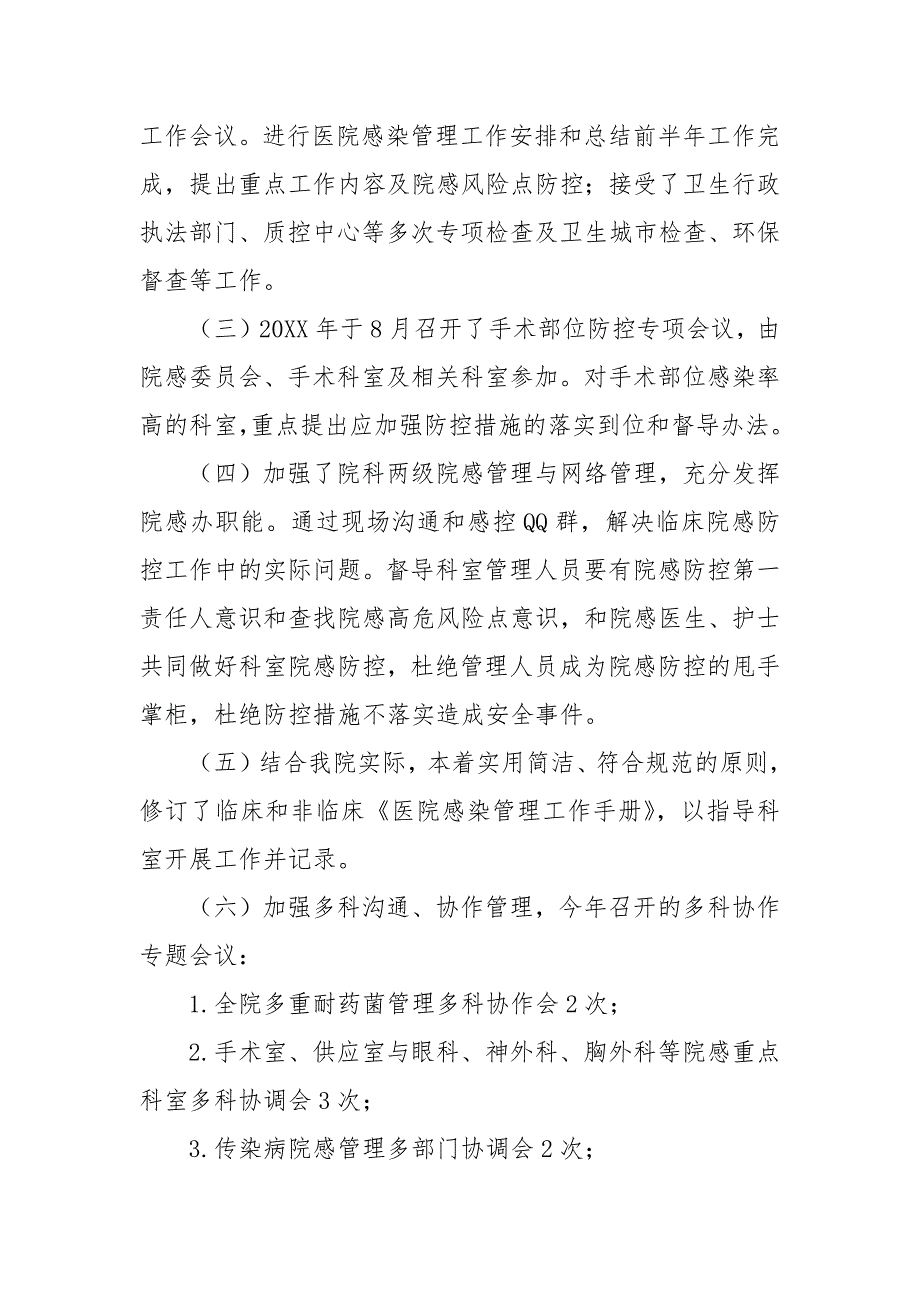 院感管理工作亮点内镜室院感工作亮点.docx_第2页