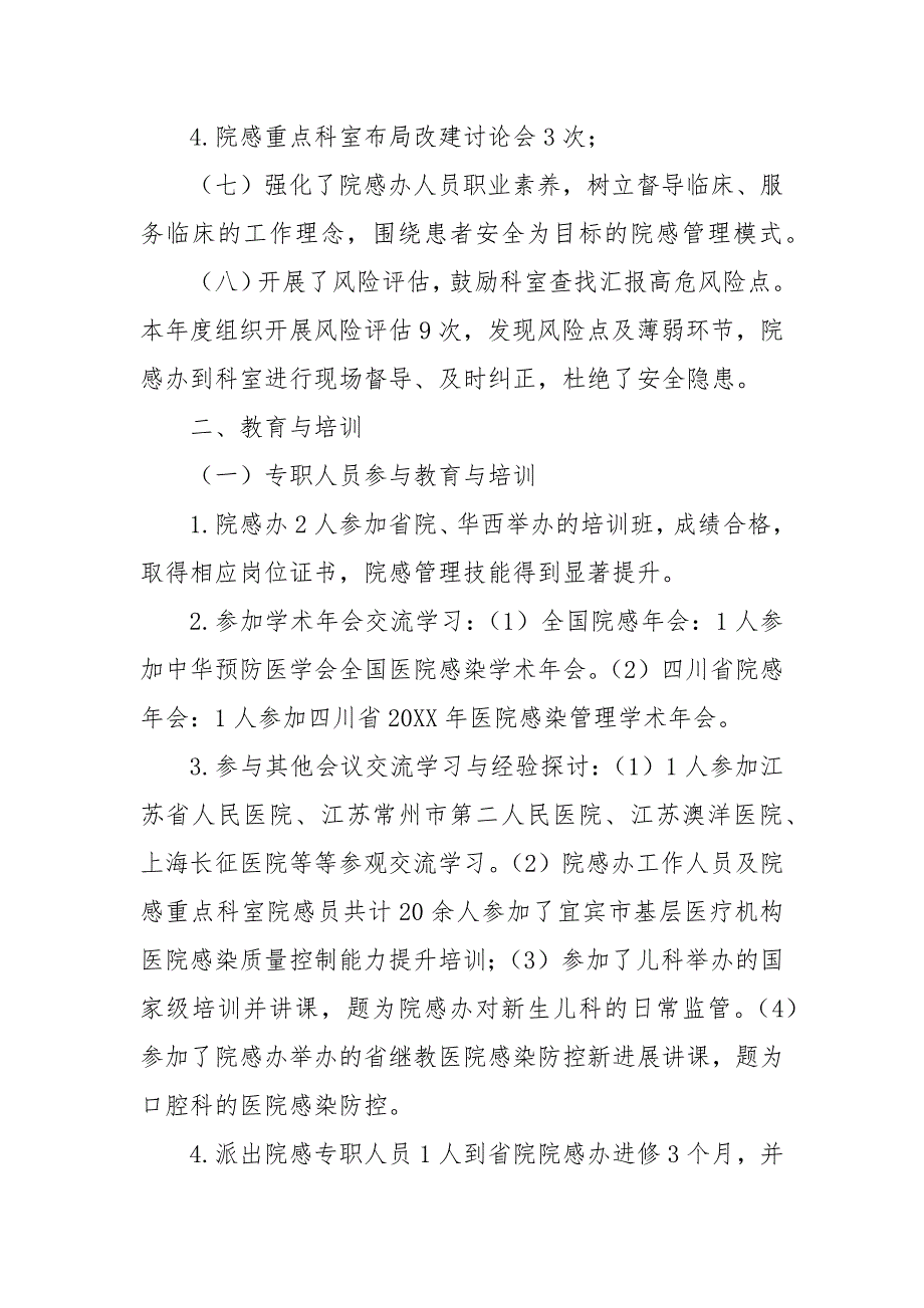院感管理工作亮点内镜室院感工作亮点.docx_第3页