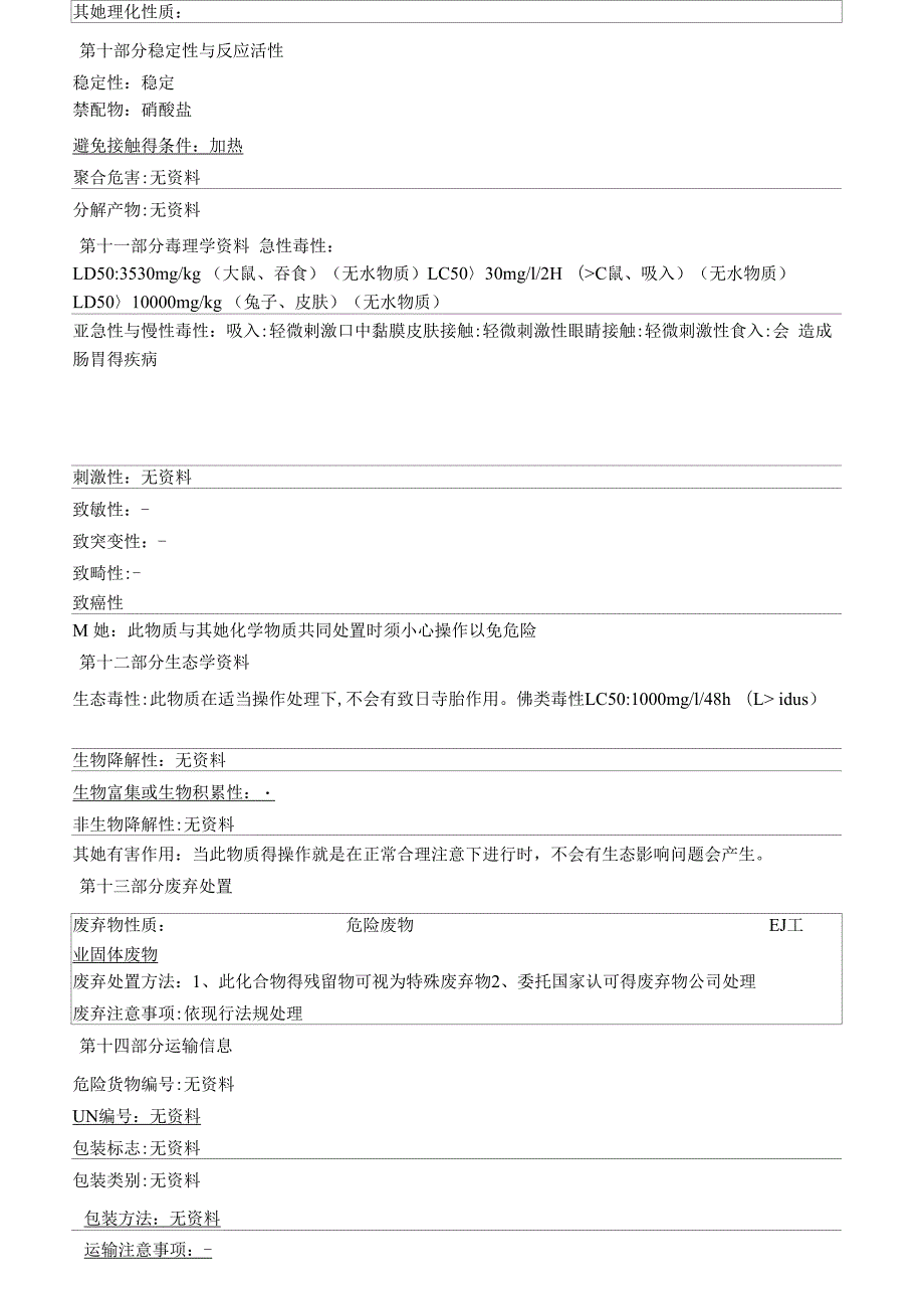 醋酸钠乙酸钠安全技术说明书.docx_第3页