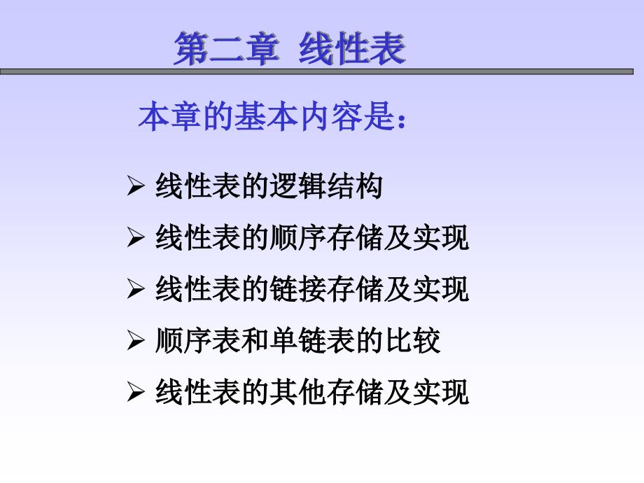 线性表顺序表PPT课件.ppt_第1页