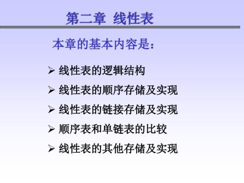 线性表顺序表PPT课件.ppt