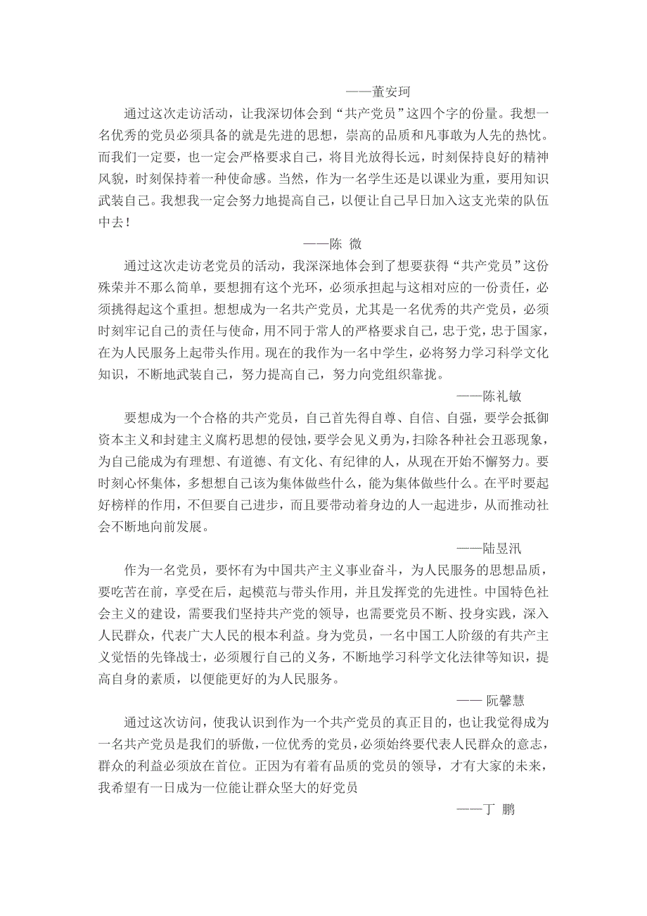 老党员访谈.doc_第2页