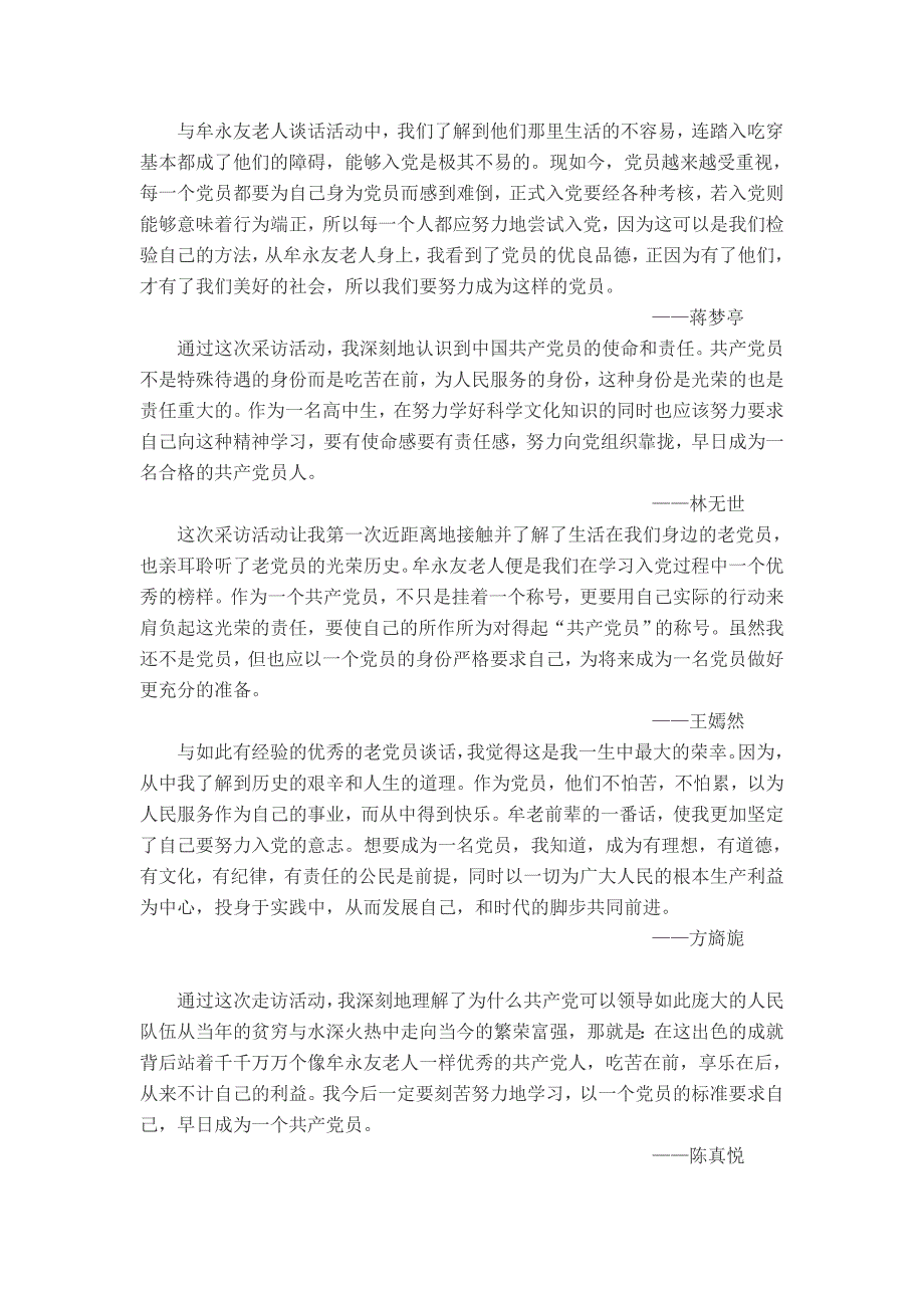 老党员访谈.doc_第3页