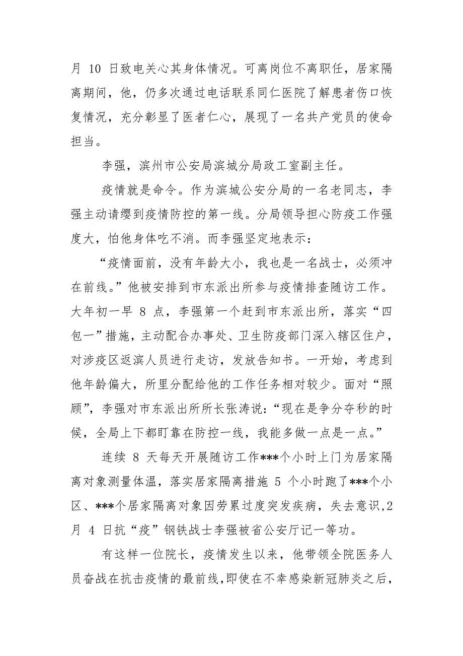 防疫期间英雄事迹故事.docx_第2页