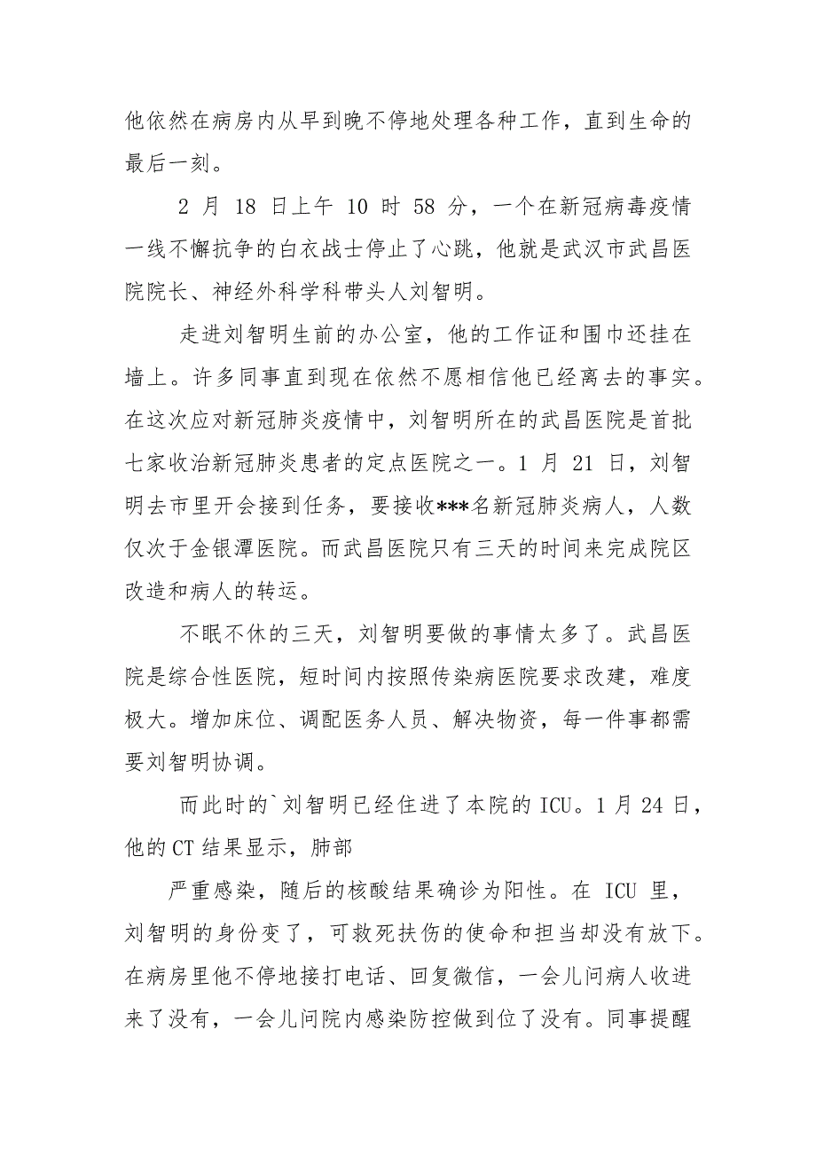 防疫期间英雄事迹故事.docx_第3页