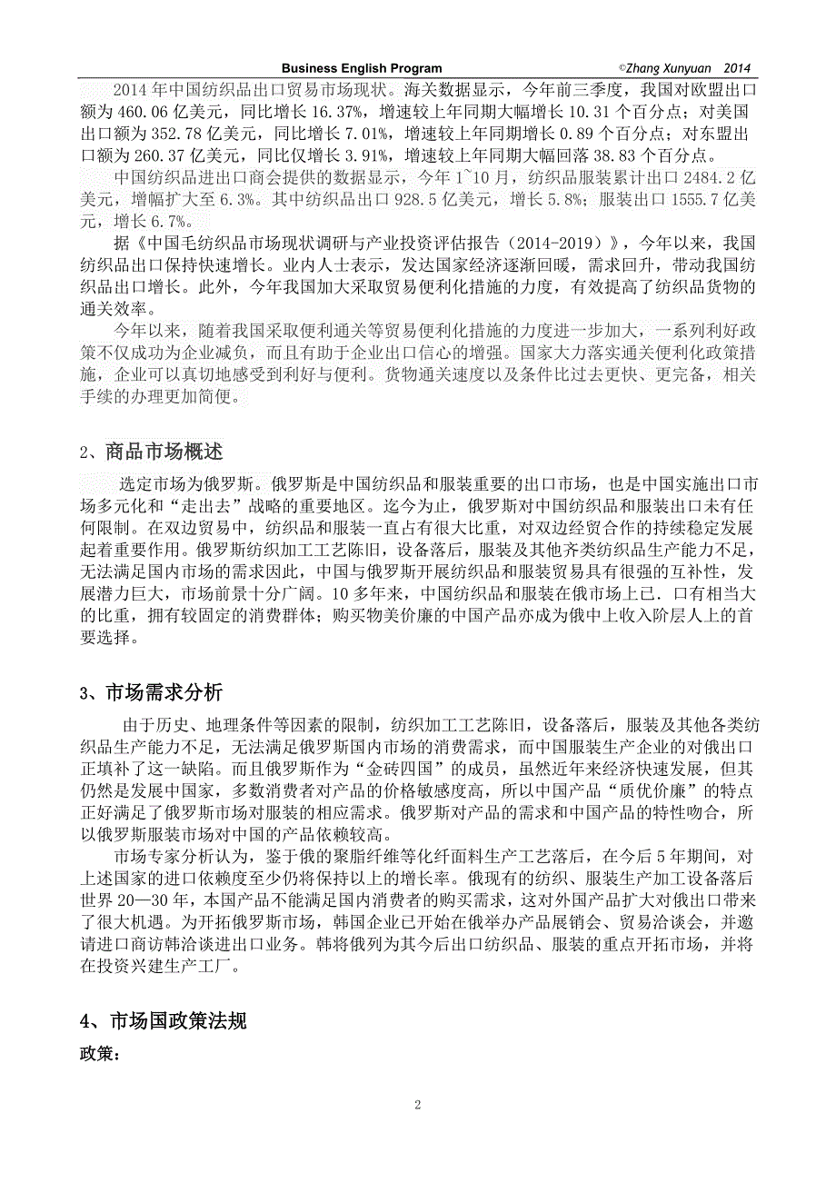 纺织品出口俄罗斯分析共4页.doc_第2页
