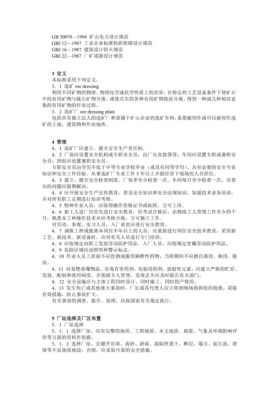 选矿安全规程.doc_第2页