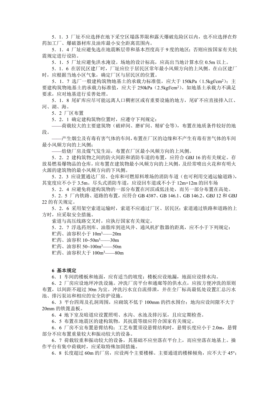 选矿安全规程.doc_第3页