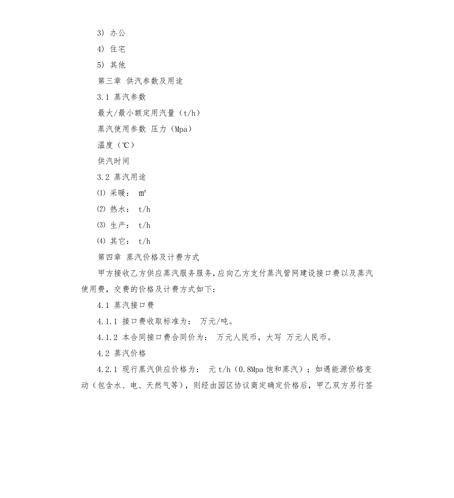 蒸汽供热合同范本.docx_第2页