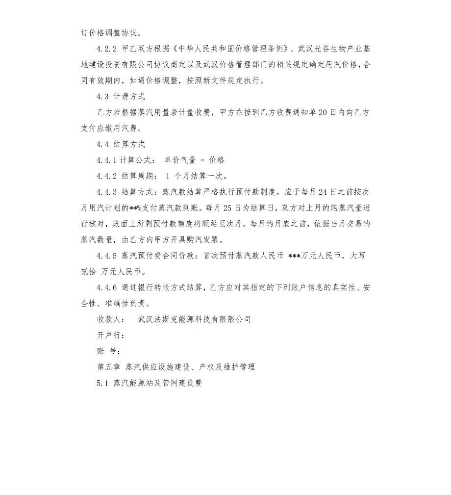 蒸汽供热合同范本.docx_第3页