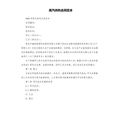 蒸汽供热合同范本.docx