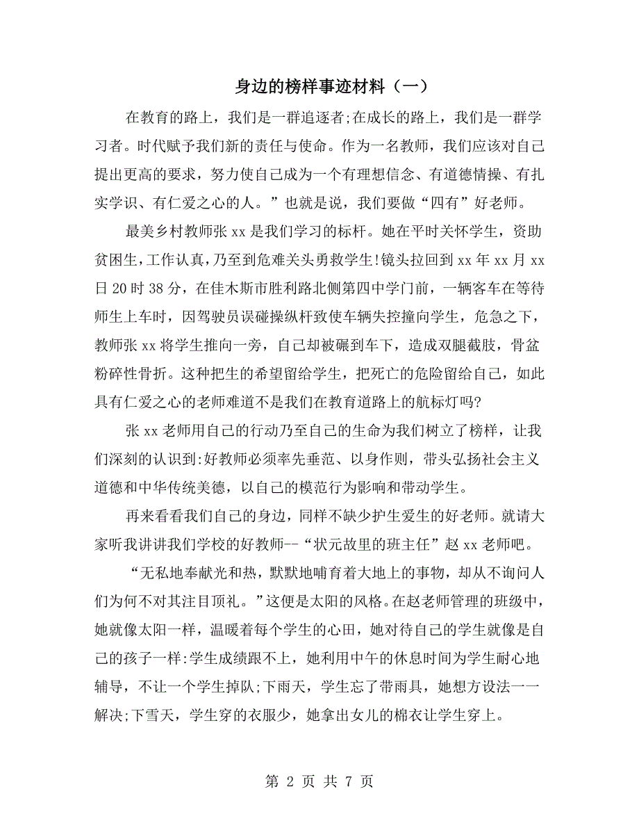 身边的榜样事迹材料一.doc_第2页