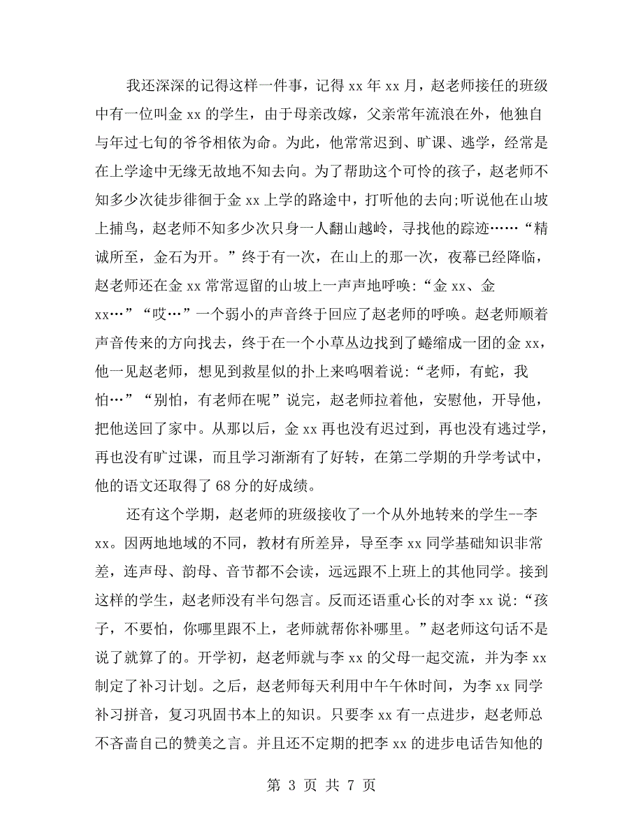 身边的榜样事迹材料一.doc_第3页