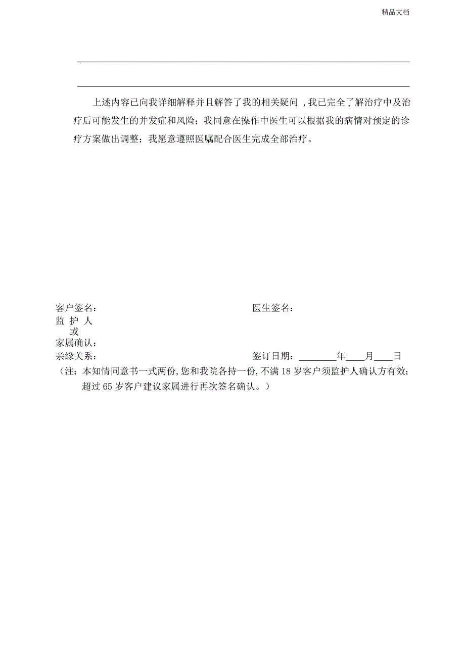 贴面修复知情同意书.doc_第2页