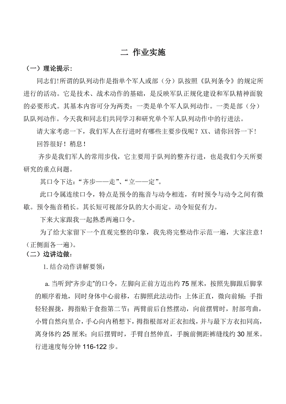 队列四会教学法教案.doc_第2页