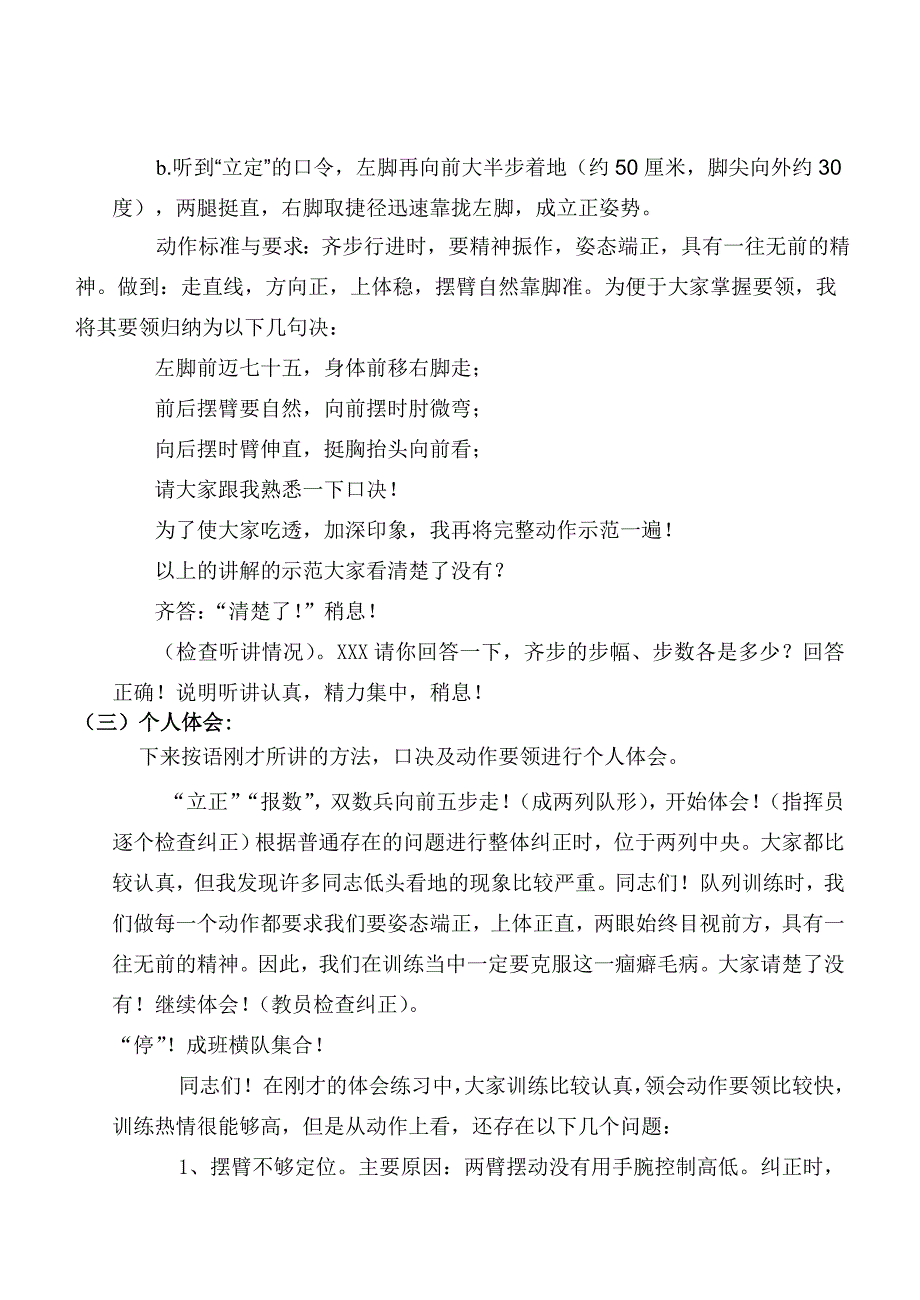 队列四会教学法教案.doc_第3页