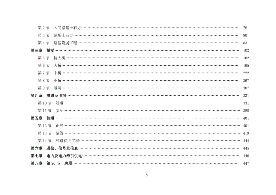 铁路工程清单计价指南共539页.doc_第3页