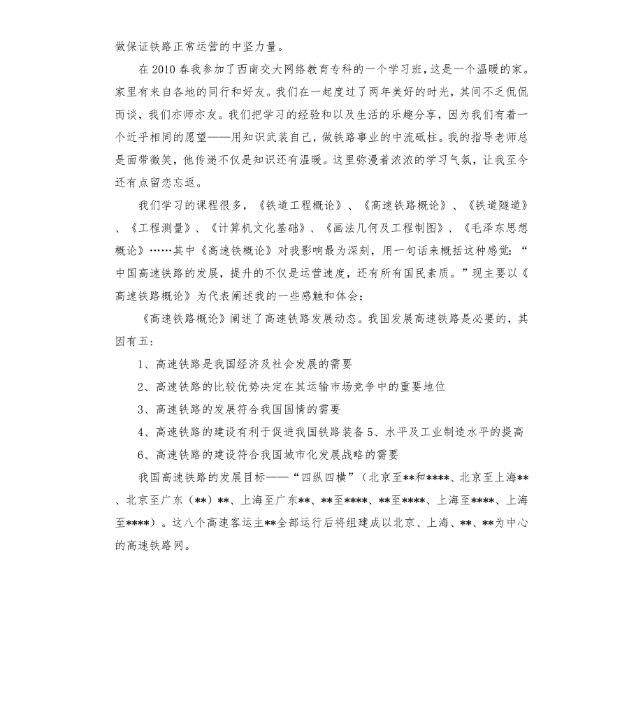 铁道工程网教毕业总结.docx_第2页