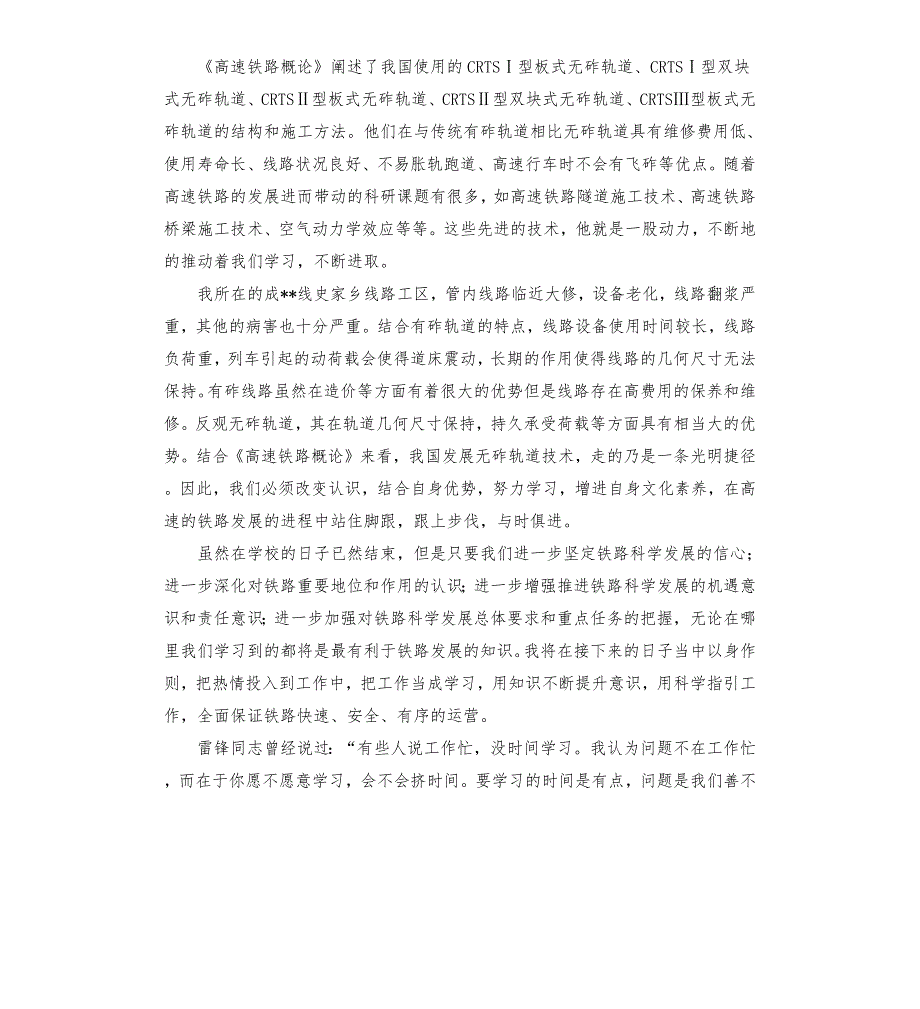 铁道工程网教毕业总结.docx_第3页