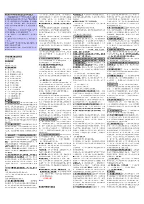 自考00373考涉外警务概论自考重点资料自考小抄笔记.doc