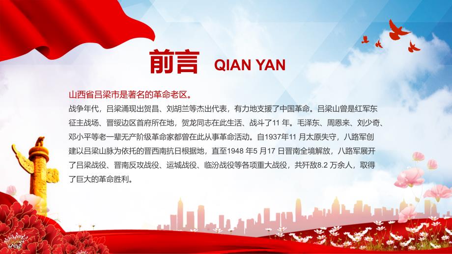 红色党政风吕梁精神专题讲座党史七一党课专题PPT演示.pptx_第2页