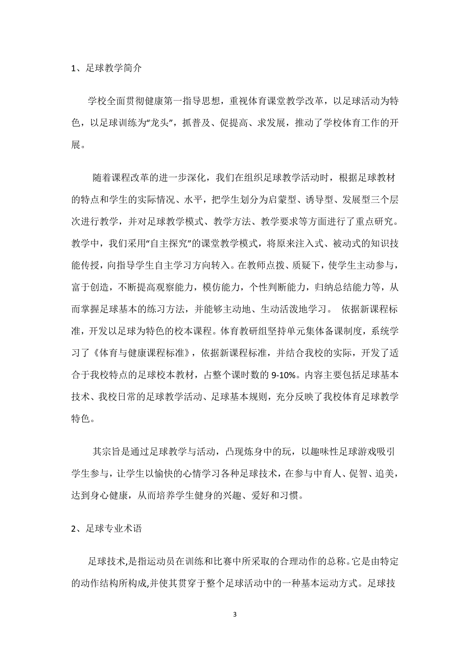 足球校本教材.docx_第3页