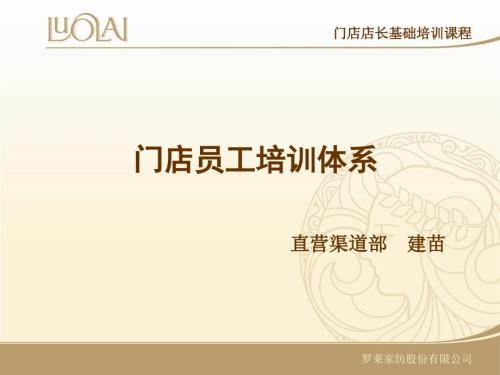 门店员工培训体系.ppt