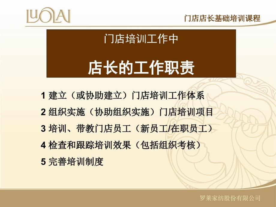 门店员工培训体系.ppt_第3页