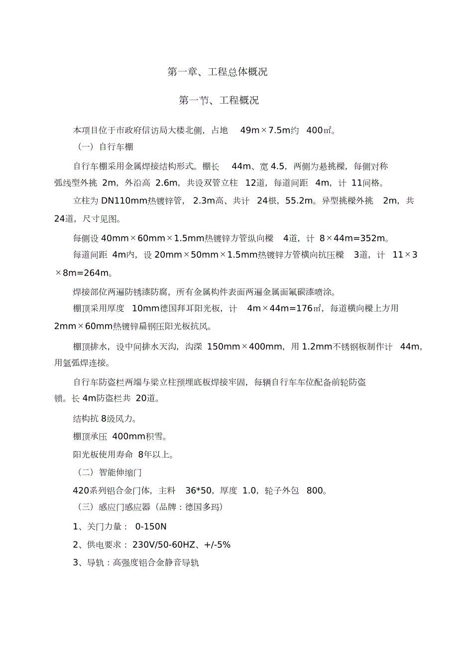 自行车车棚施工方案完整版.doc_第2页