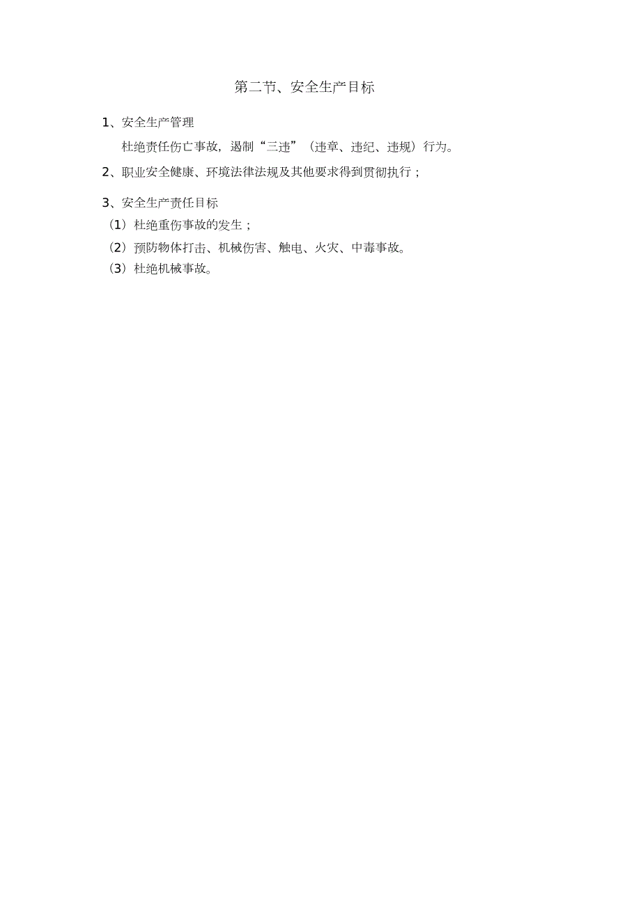 自行车车棚施工方案完整版.doc_第3页