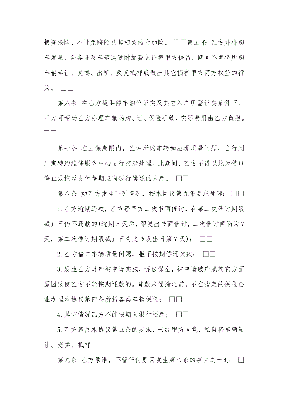 购车协议范本合作购车协议.docx_第2页
