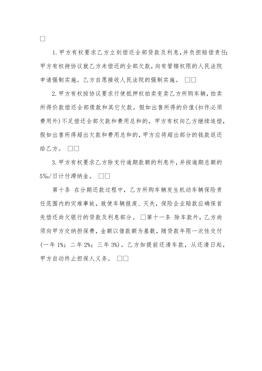 购车协议范本合作购车协议.docx_第3页