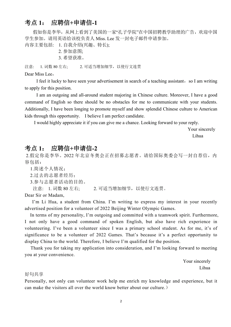 高考前应用文范文汇总.doc_第2页