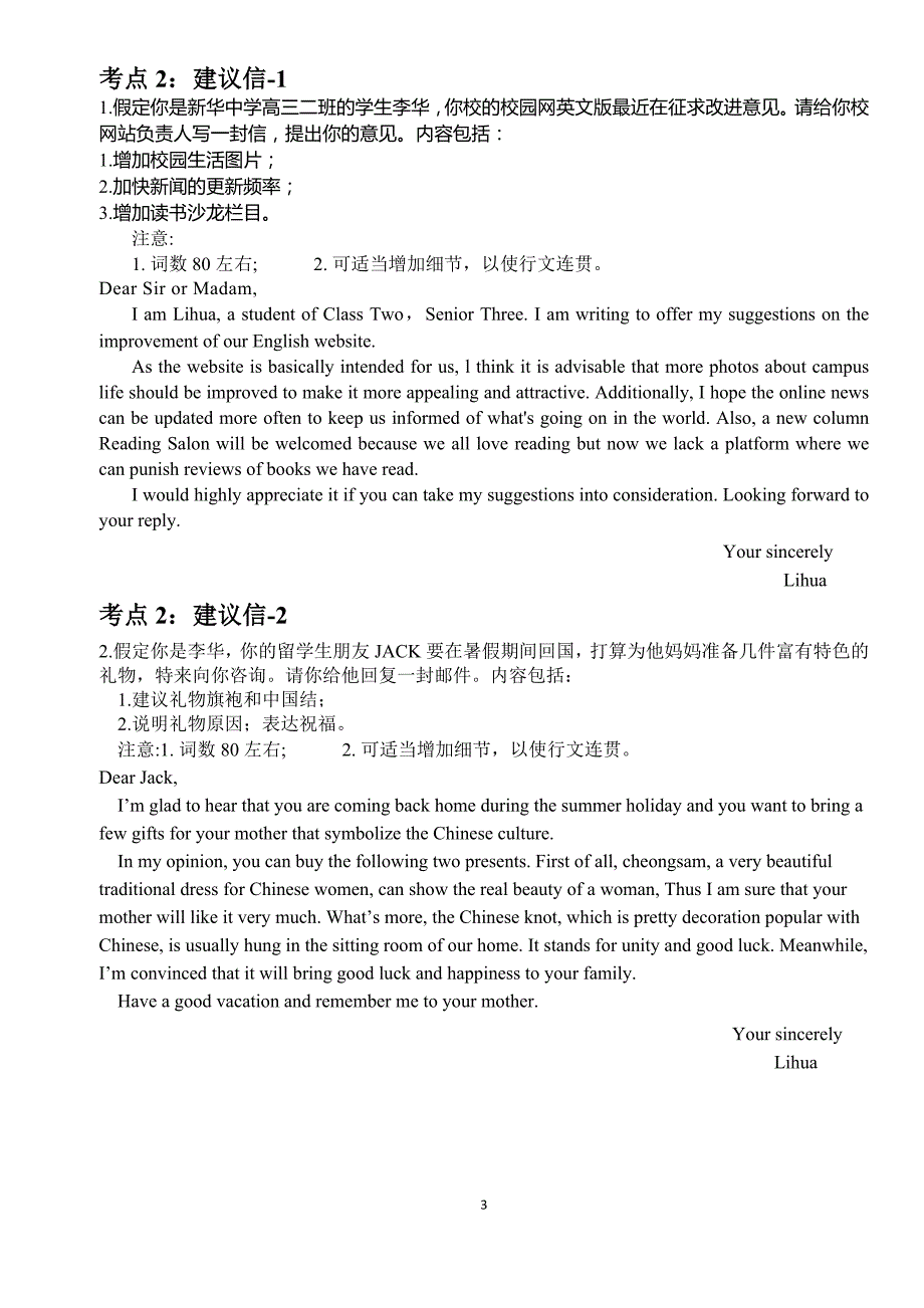 高考前应用文范文汇总.doc_第3页