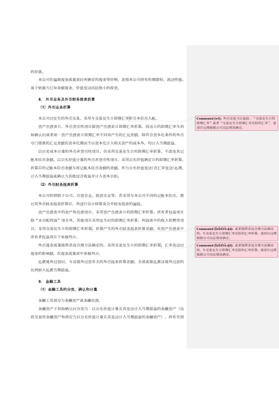 财务报表附注IPO公司三年加一期.doc_第3页