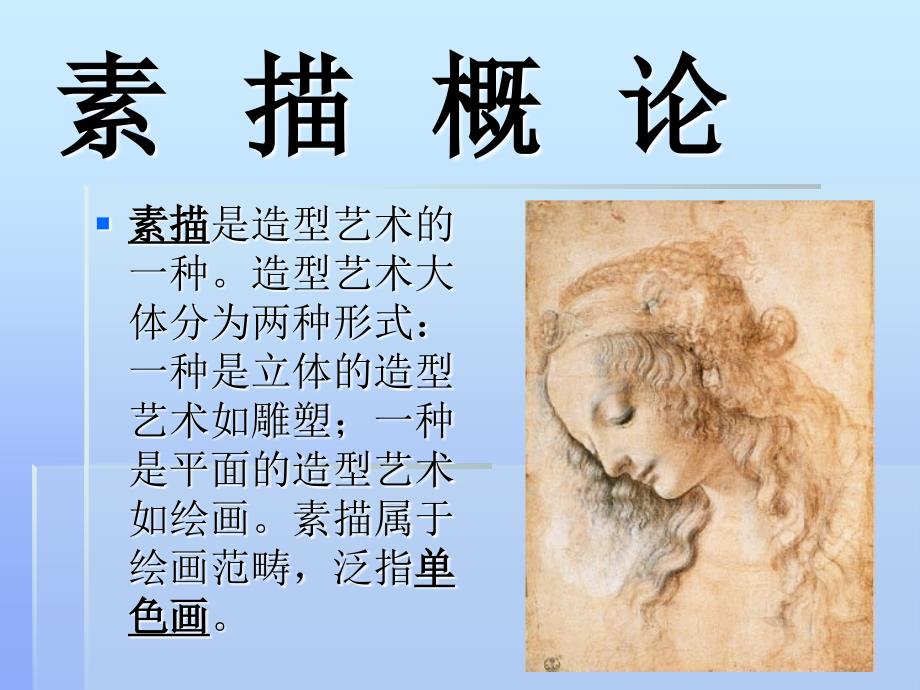 素描几何体课件.ppt_第1页