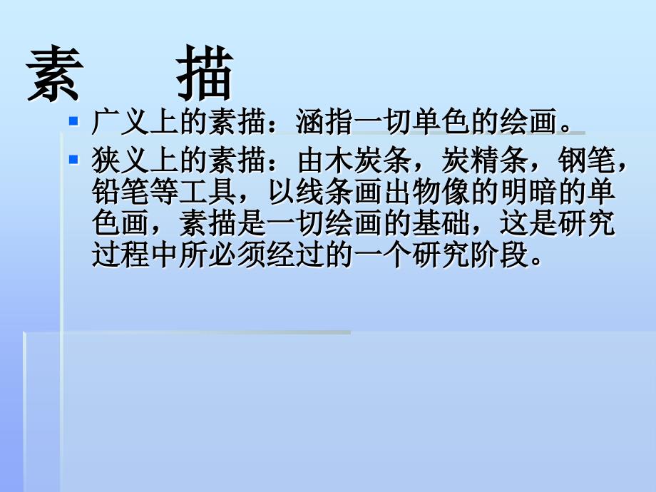 素描几何体课件.ppt_第2页