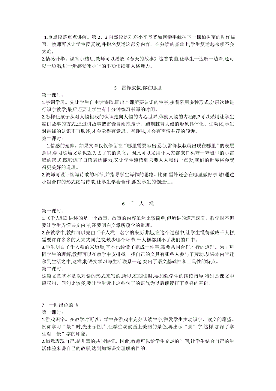 部编版二年级语文下册全册教学反思.doc_第2页