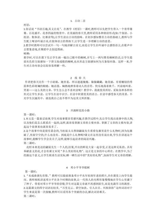 部编版二年级语文下册全册教学反思.doc