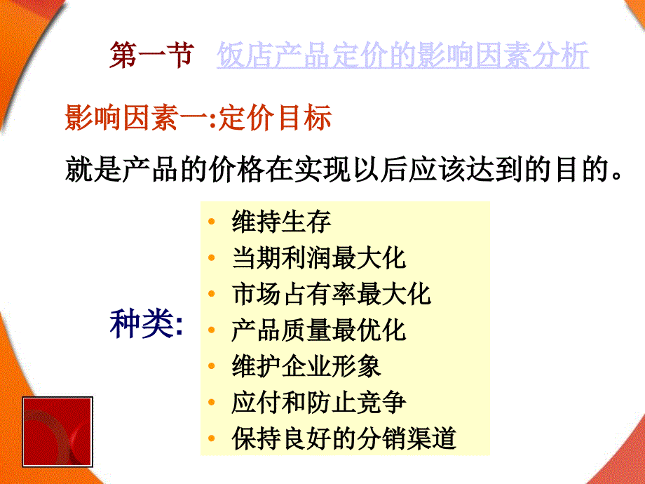 饭店价格策略PPT课件.ppt_第3页