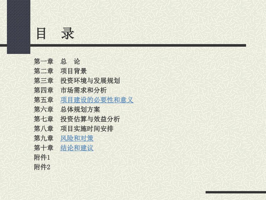 科技大厦可行性分析报告及投资建议方案.ppt_第2页