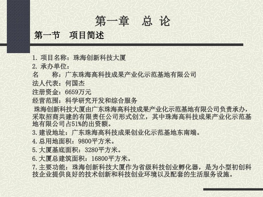 科技大厦可行性分析报告及投资建议方案.ppt_第3页