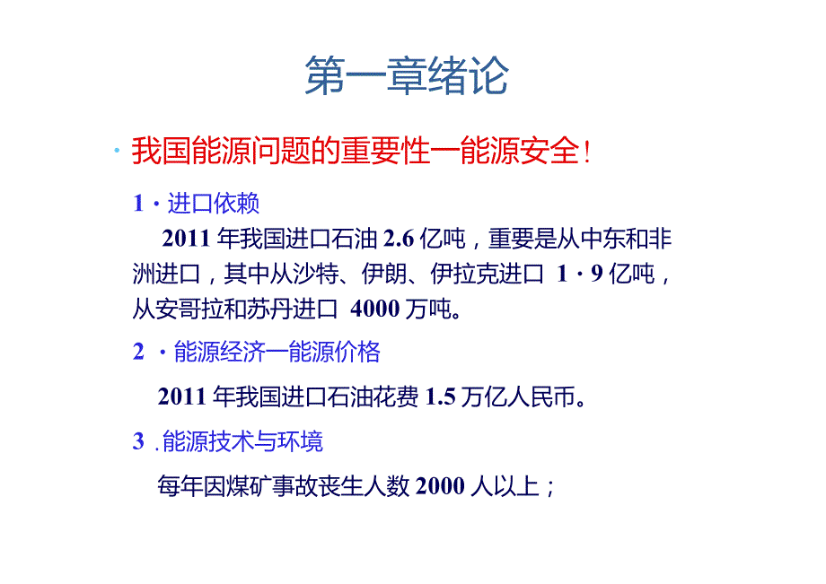 能源与动力工程概论.doc_第1页