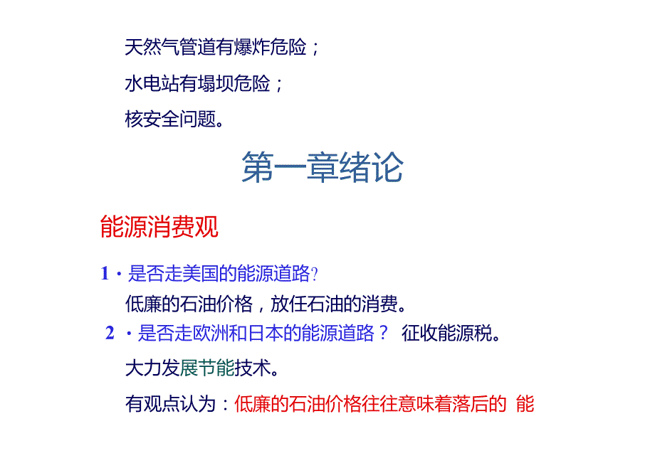 能源与动力工程概论.doc_第2页