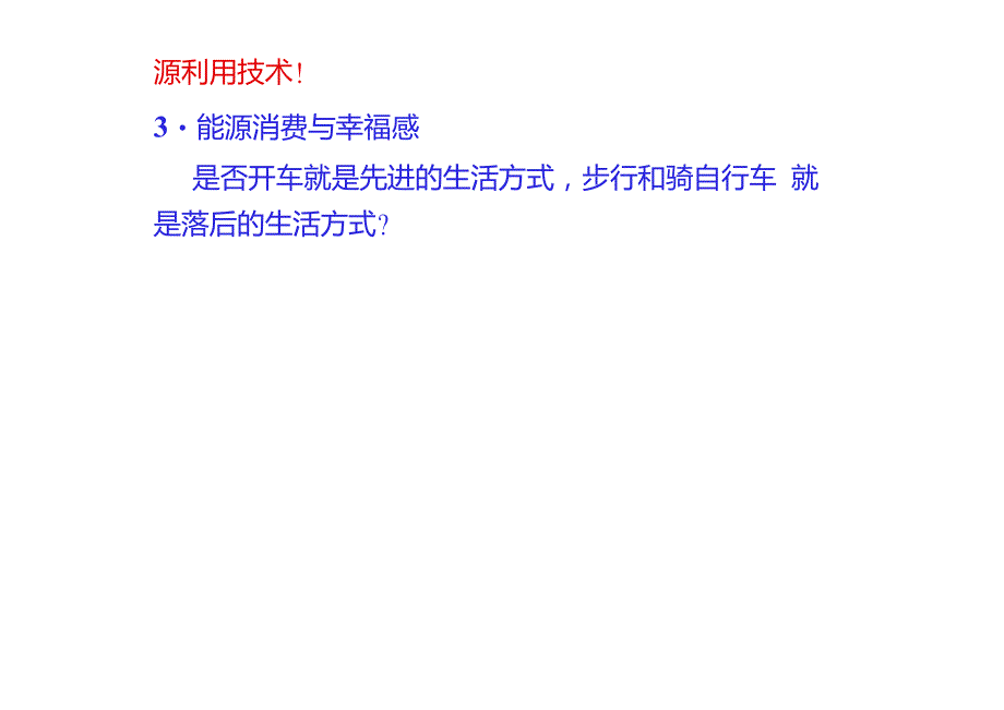 能源与动力工程概论.doc_第3页