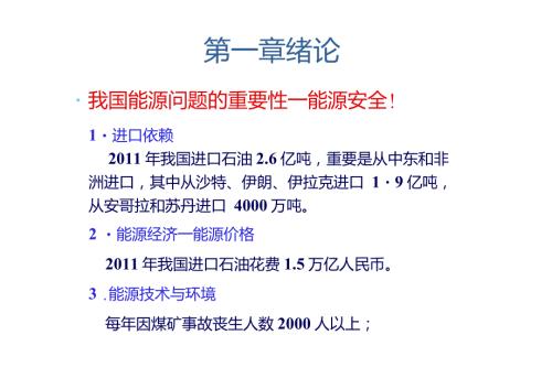 能源与动力工程概论.doc