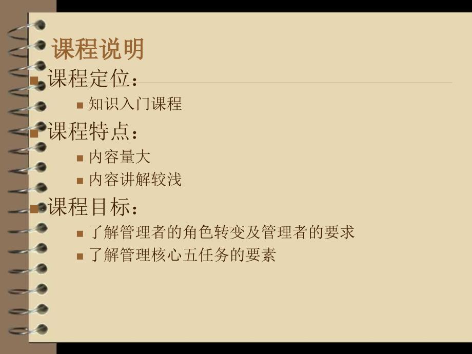管理核心五任务.ppt_第2页
