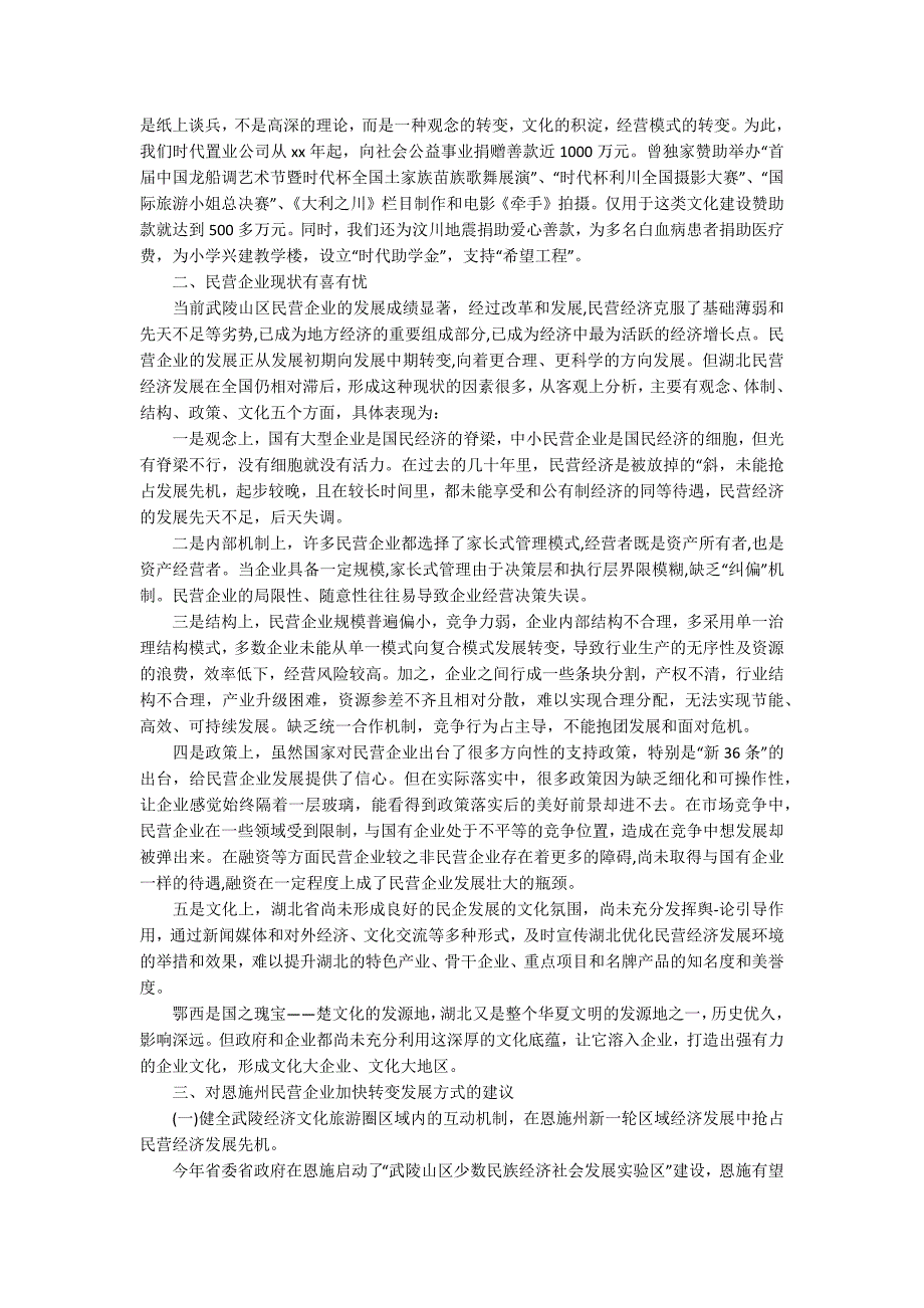 青年企业家座谈会讲话稿范文精选3篇.docx_第3页